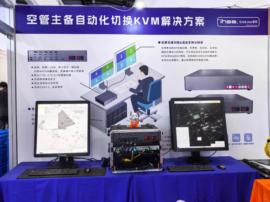 第四届中国民航技术装备及服务展圆满落幕,IHSE思奕展示空管领域创新成果(图3) 640_wx_fmt=jpeg&from=appmsg&tp=webp&wxfrom=10005&wx_lazy=1 (2).jpg