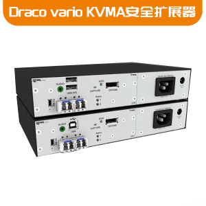 Draco vario KVMA隔离安全扩展器